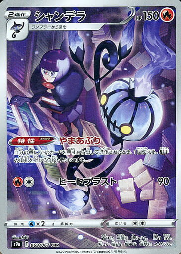 楽天市場】ポケモンカード chrの通販