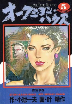コミック全巻セット・まとめ買い】オークション・ハウス(全34巻)セット