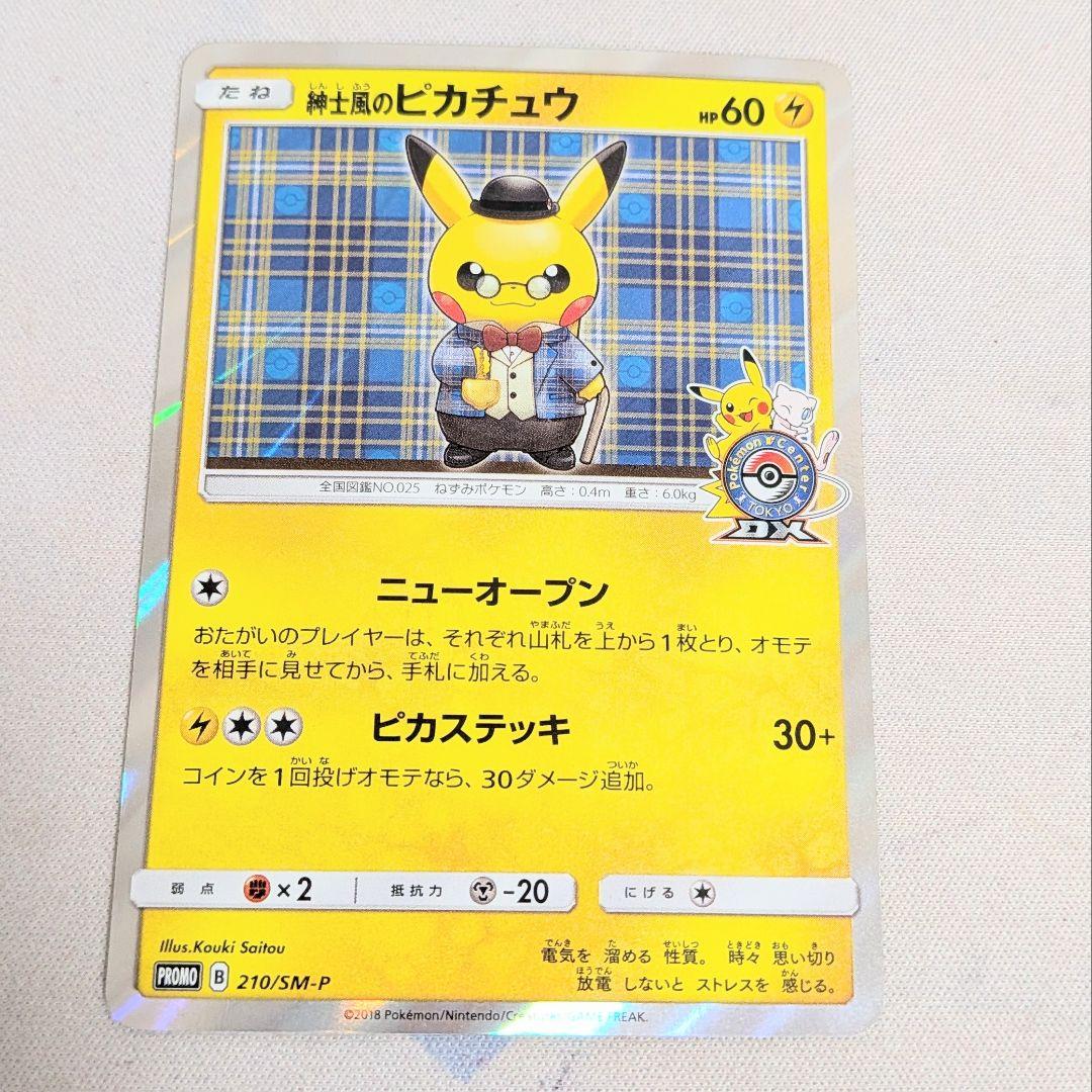 【値下げ大歓迎です】ポケモンカード　紳士風のピカチュウ　210/SM-P PSA10】紳士風のピカチュウ PROMO 210/SM-P 1枚の通販 土日祝休@magi